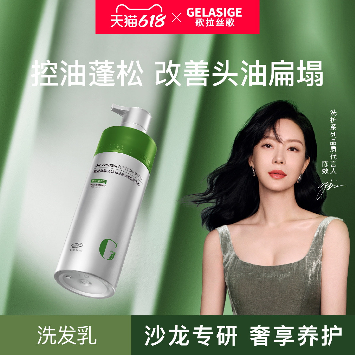 【陈数同款】歌拉丝歌控油蓬松洗发乳750ml男女士洗发水护发正品