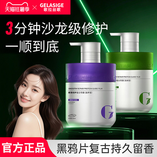 歌拉丝歌顺滑蛋白导膜修护干枯染烫受损发质发膜正品护发