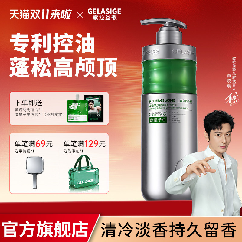 歌拉丝歌GELASIGE碳量子点控油蓬松750ml溶油洗发乳新品上市