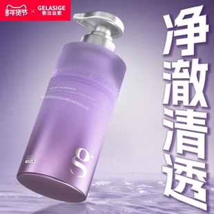 歌拉丝歌GELASIGE美肌净透香氛沐浴露（黑Y片香）