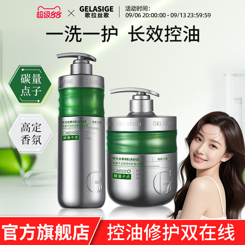歌拉丝歌碳量子控油蓬松柔顺止痒洗发水导膜护发染烫修复滋养套装