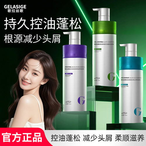 新品上市 官方旗舰店 控油蓬松