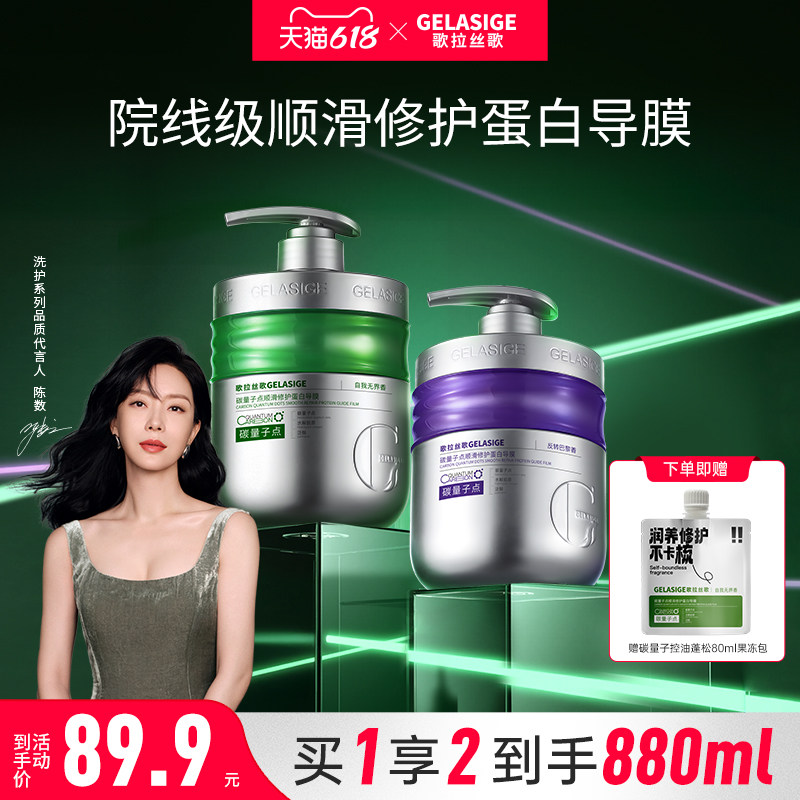 【陈数同款】歌拉丝歌GELASIGE碳量子点顺滑修护蛋白导膜