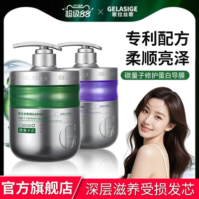 歌拉丝歌GELASIGE碳量子点顺滑修护蛋白导膜改善毛躁顺滑护发素