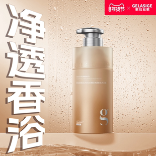 歌拉丝歌GELASIGE美肌净透香氛沐浴露真我香持久留香清爽沐浴乳液
