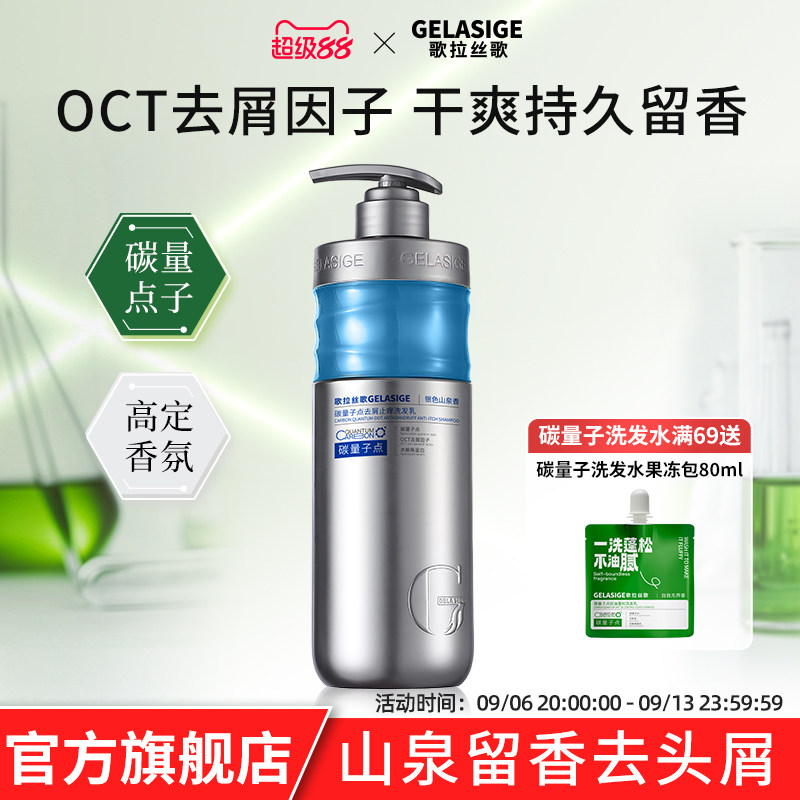 歌拉丝歌碳量子点去屑控油洗发乳蓬松顺滑洗发水男女留香洗头膏
