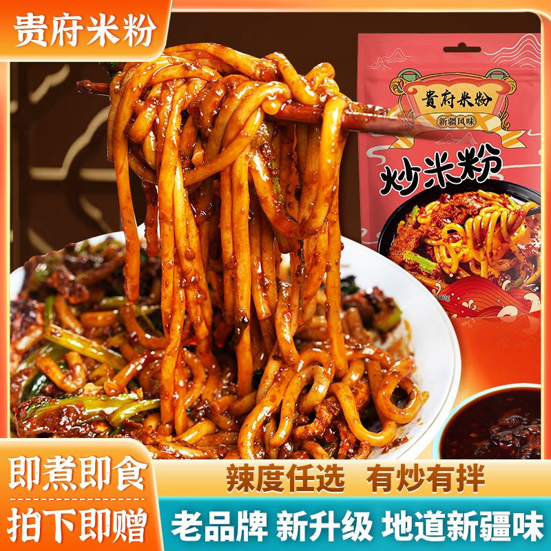 新疆特色炒米粉贵府米粉到手6包