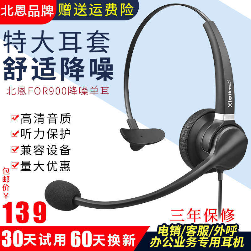 Hion/北恩FOR900 呼叫中心话务员头戴客服外呼电脑手机电话耳机麦