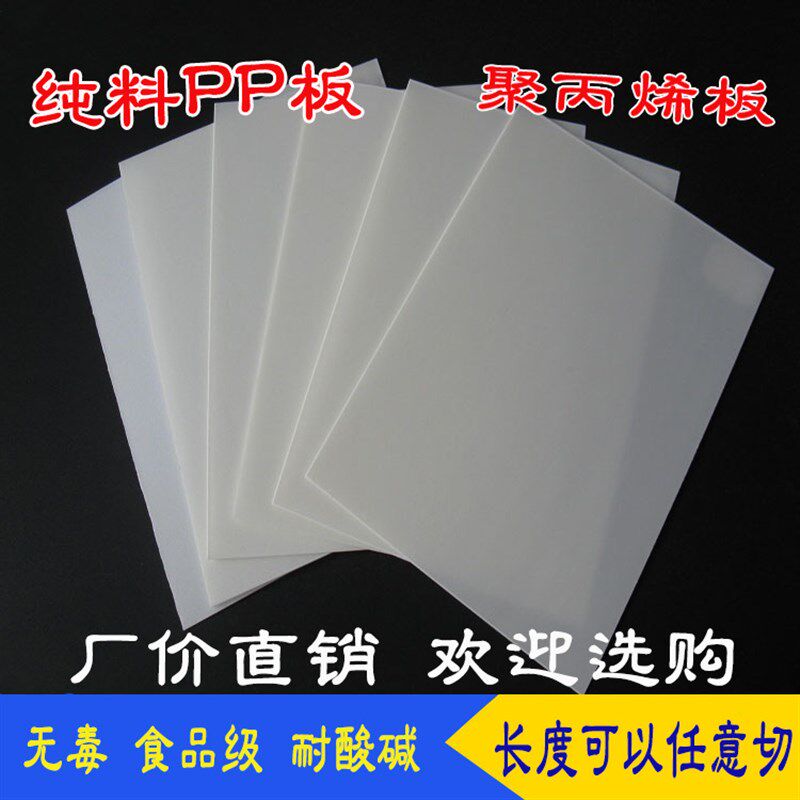 速发PP板白色聚丙烯塑料板垫板水箱板冲床垫板塑料板全新料2-0mm