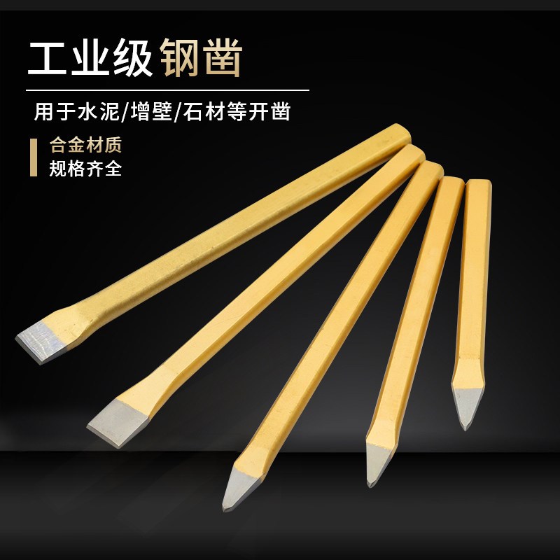 速发金色厚水泥凿子冲子石工扁凿尖凿手工钢凿钳工凿铁工具尖头凿