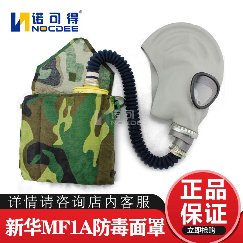 速发新华MF防A鬼脸1毒气具化工科研交通化学抗冲击防氨面全脸面罩