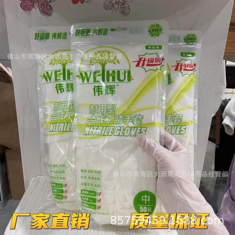 速发伟辉丁腈手套一次性12寸加长加厚耐用食品家务清洁厨房防滑50