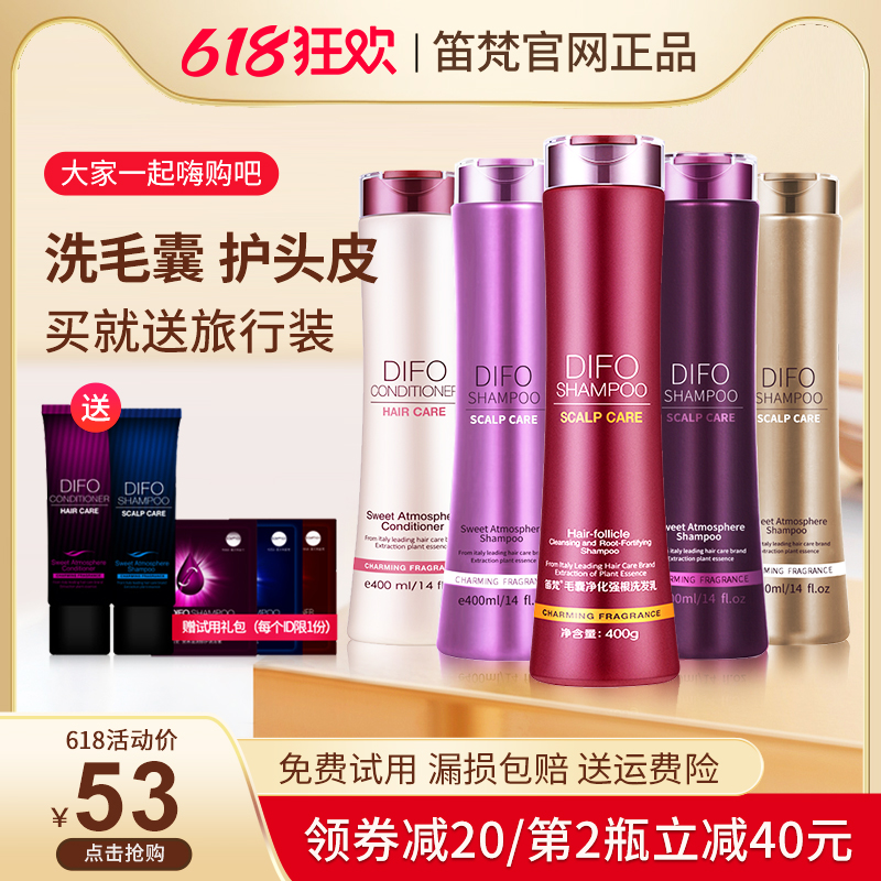 速发笛素洗发乳控油迪茶护发梵发膜套装DIFO梵树去头屑