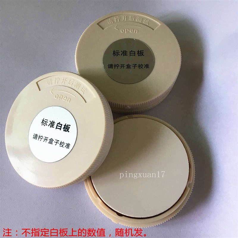 速发白度仪配件 标准白板 校正标定白度值 调零黑筒 粉末盒 毛玻