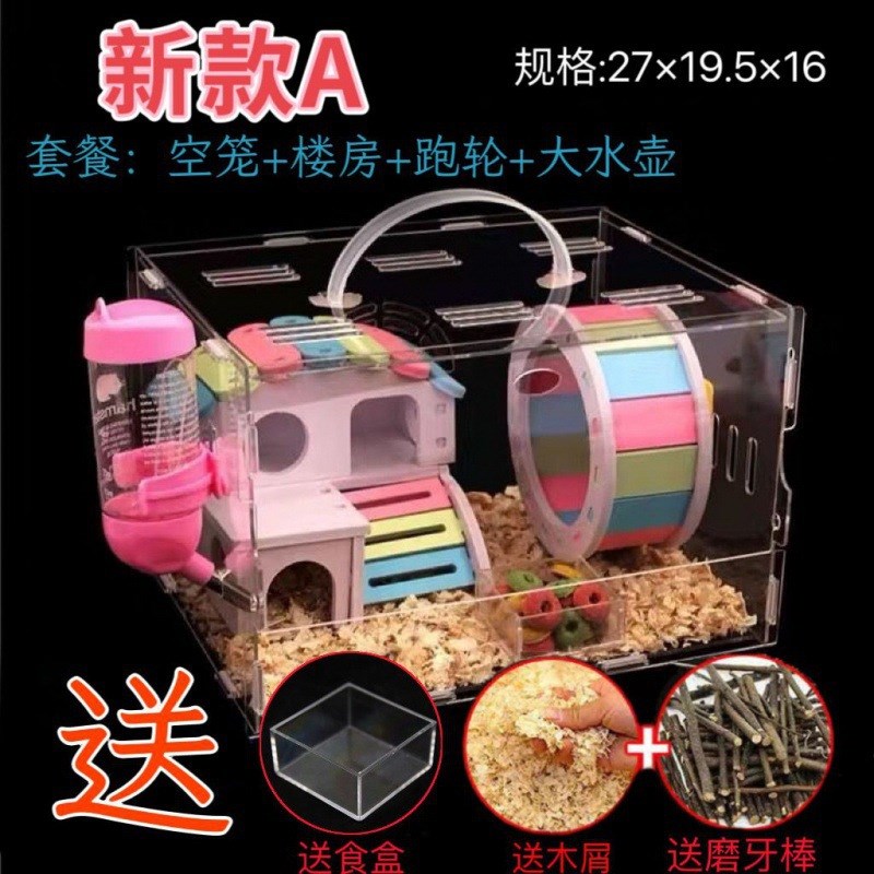 速发仓鼠透子全笼明亚克力超大单双层层别墅豪华套装便宜全套玩具