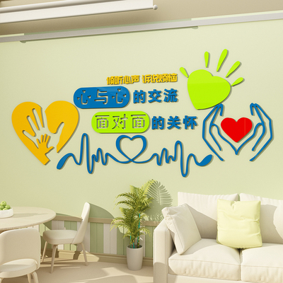 速发小学校心理健康咨询作工标布置文化墙面装饰用品摆件挂图室语
