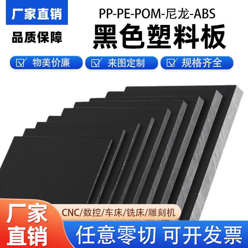 速发黑色PP塑料板 养殖龟箱硬塑料板耐腐蚀聚丙烯 耐磨尼龙板加工