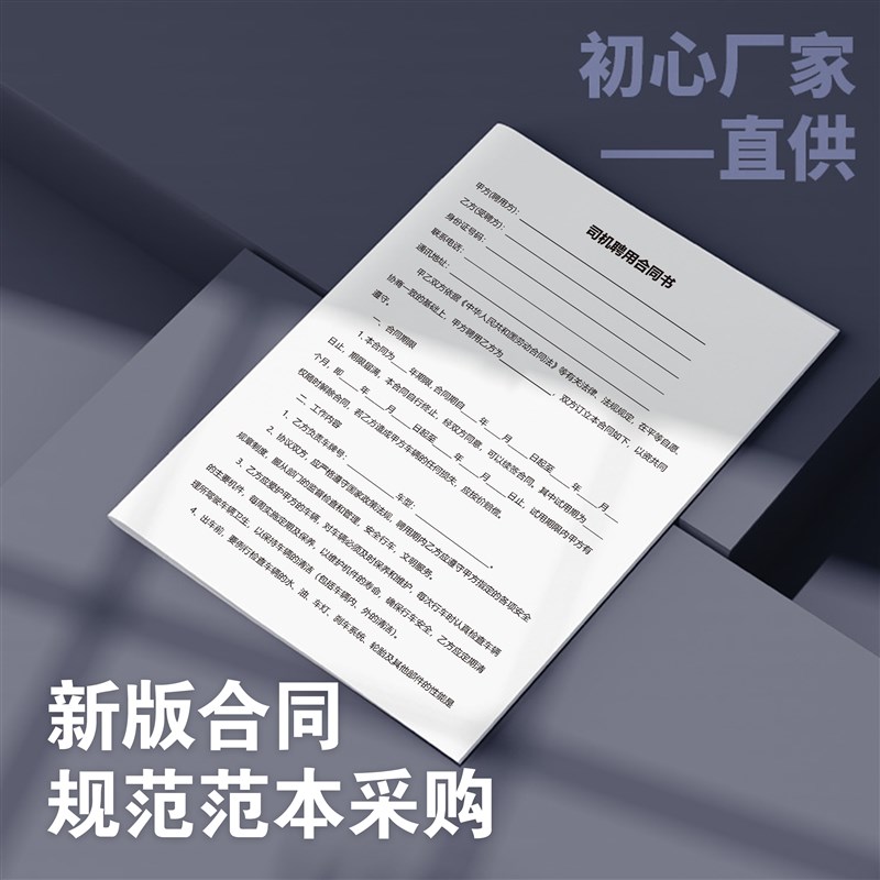 速发驾驶员聘用合同招聘司机合同书协议模板大车雇佣电子版风险合