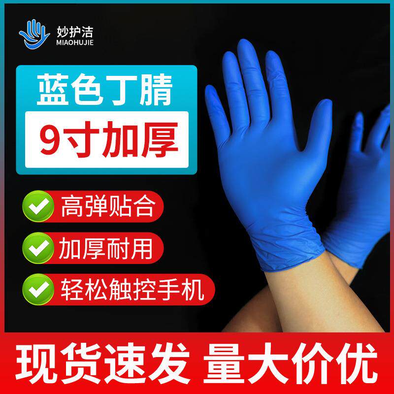 速发9寸蓝色丁腈手套一次性食品接触厨房家务无粉耐用型防护手套