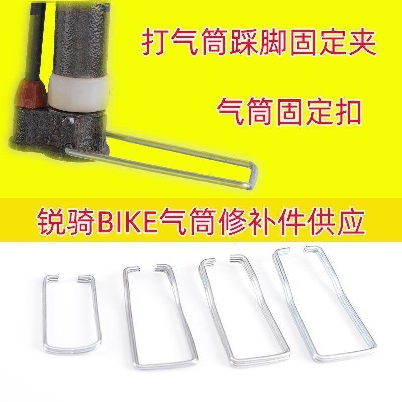速发热用打气筒配补修件件维修气筒脚踩固定架金属夹落地式家卖气