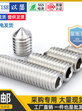 速发0M锈不钢尖端紧定螺钉机米尖头顶丝无头内六角螺丝445M6M8