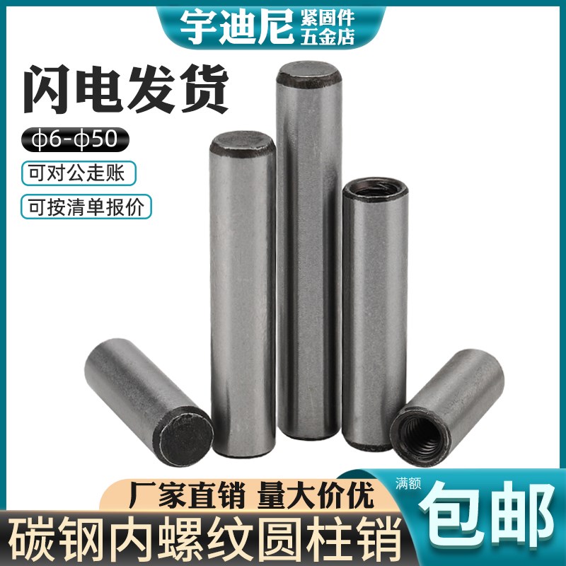 速发攻5#钢内螺纹圆柱销M4M5M1M8M10M12厘GB620加硬淬火销4牙销钉