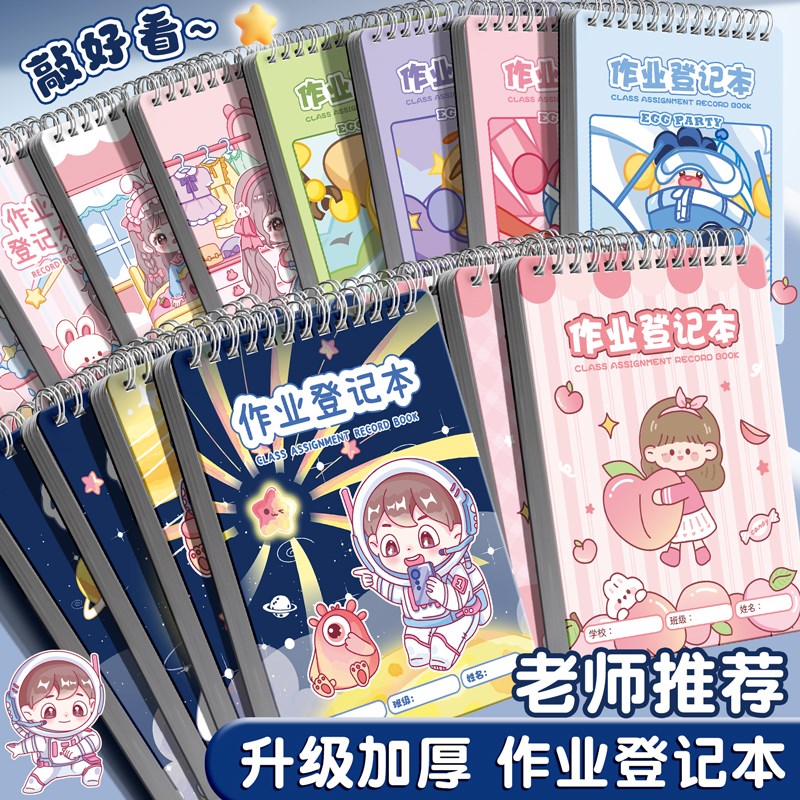 速发家庭作业登记本小学生记作作线圈本儿童可爱抄业业本一年级活