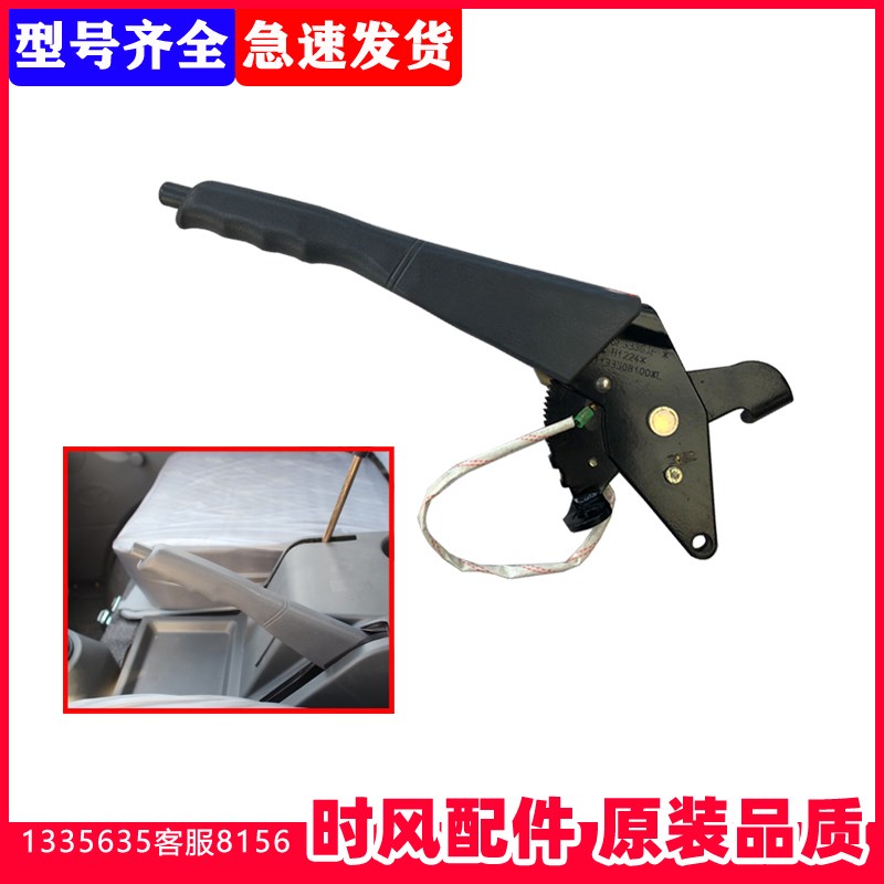 速发时风农用车配件 风菱  刹柄 手刹把手风菱D版 手总拉杆刹成