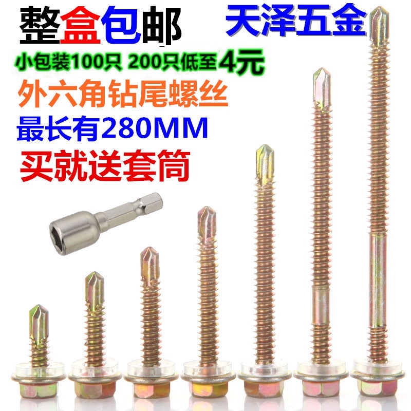 速发包钉外六丝钻尾螺邮/彩钢瓦钉燕尾螺丝钉自钻自攻钻尾螺角4.8