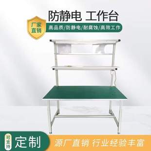 配打包維修檢驗(yàn)臺(tái)桌 車間防靜電工作臺(tái)帶燈流水線操作臺(tái)生產(chǎn)拉線裝