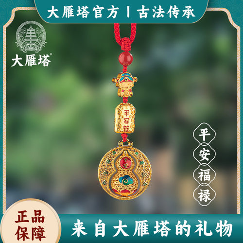 大雁塔汽车挂件葫芦保平安2025蛇年护身符高档车载男女后视镜挂饰