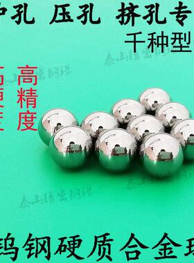 YGYG钨钢硬质合金钢球./././././.挤孔