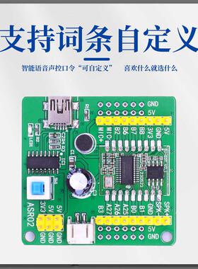ASR离线语音识别模块智能交互对话声音兼容rduino超LD
