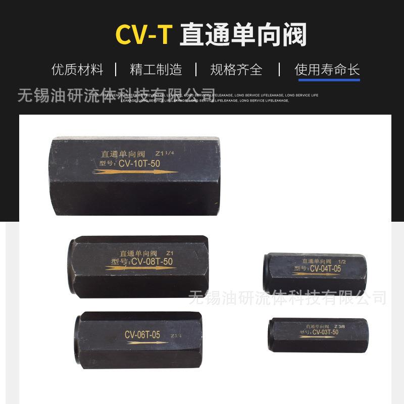 直通V-0/08/1C0/12/T直角CV-G005-10液压单向阀CV-G0-6/10-05/50