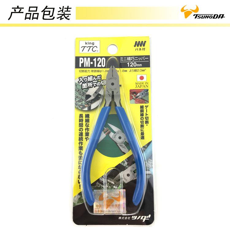 日本TTC角田钳P剪M-120斜嘴斜咀斜口无品牌/12钳0mm精密电子剪