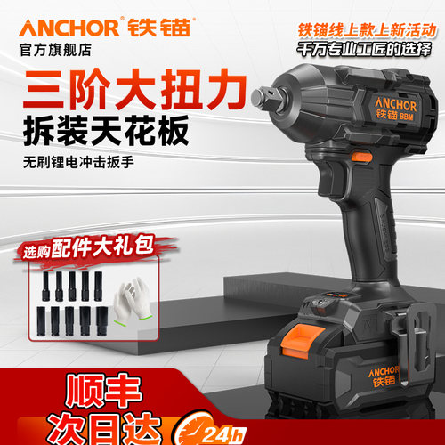 铁锚锂电大扭力冲击扳手