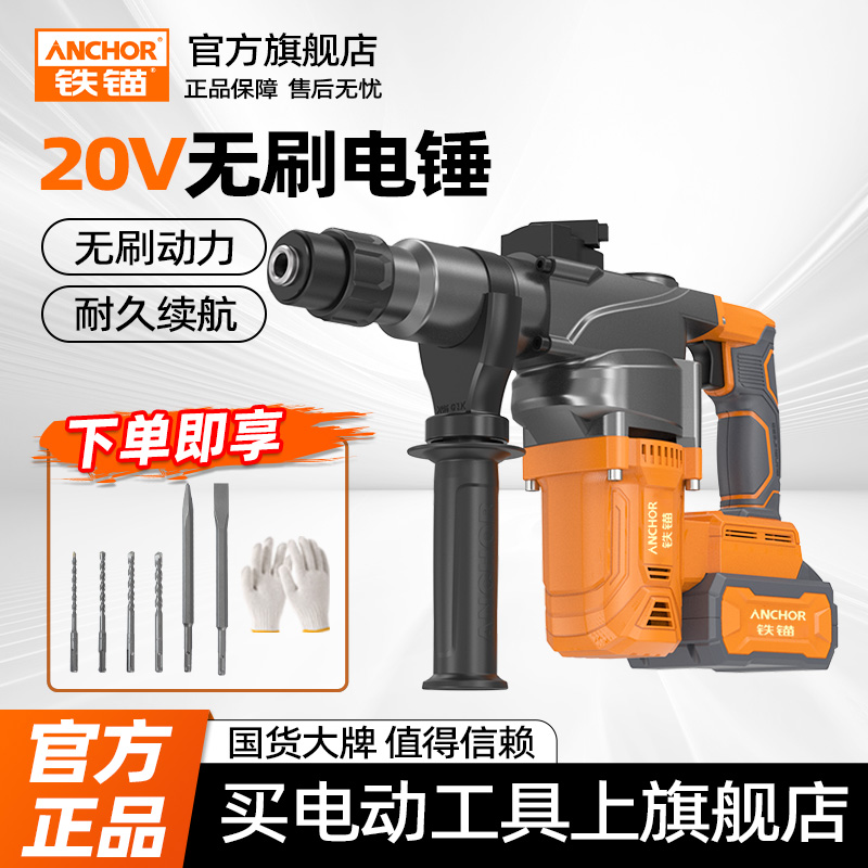 铁锚DCR2无刷充电式电锤