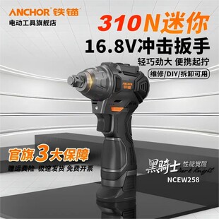 铁锚 电动扳手大扭力风炮多功能W258冲击汽修工具架子工专用套筒