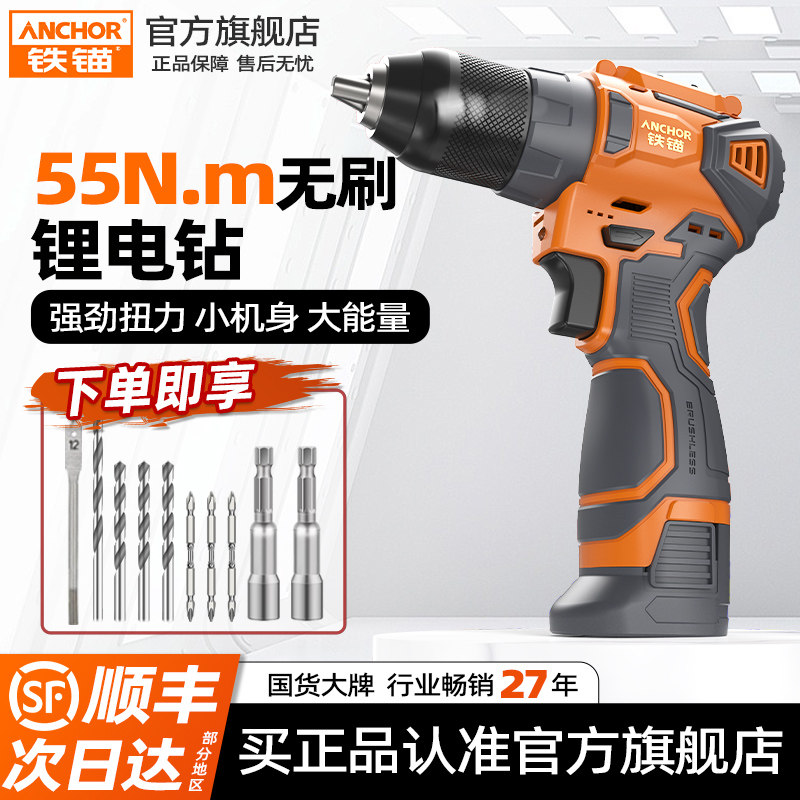 铁锚小钢炮无碳刷锂电钻正反转无刷双速家用电动螺丝刀多功能电钻