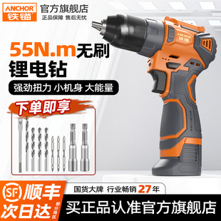 铁锚小钢炮无碳刷锂电钻正反转无刷双速家用电动螺丝刀多功能电钻