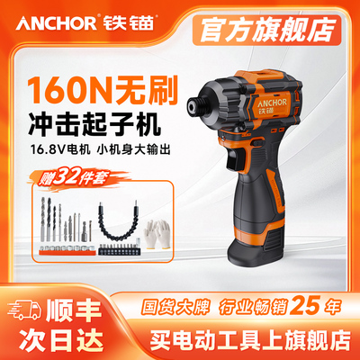 铁锚锂电起子机无刷大扭力电动螺丝起子多功能冲击电动起子无线
