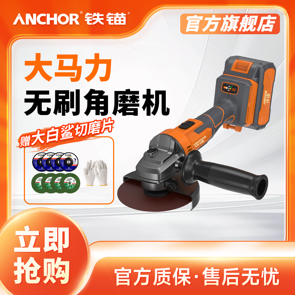 铁锚充电角磨机锂电大功率无刷小型切割机抛光手持式手砂轮anchor