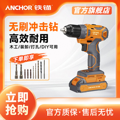 ANCHOR铁锚锂电手电钻无刷新款充电式手钻双速电动20v多功能电钻