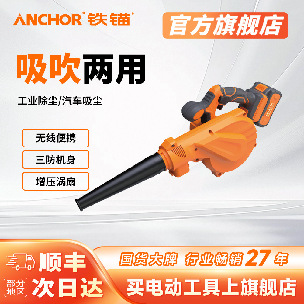 铁锚鼓风机强力吹风机大功率工业用小型吹风吹灰尘神器吹尘枪