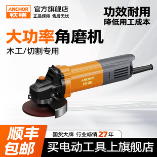铁锚角磨机正品磨光机大功率手磨打磨抛光切割机家用小型电动工具