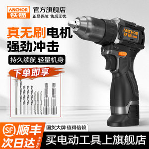 铁锚充电式电钻无刷锂电冲击钻手枪钻多功能电动螺丝刀家用手电钻