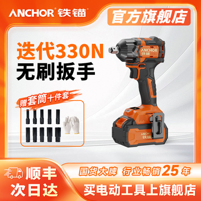 铁锚电动起子锂电大扭力冲击电气动扳手无刷充电650N铁路维护汽修