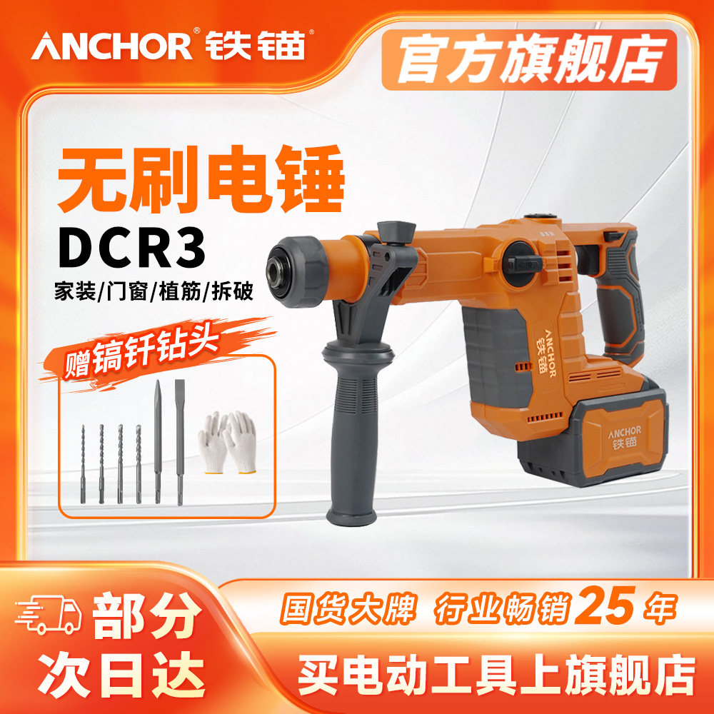 鐵錨無刷雙功能電錘大功率沖擊鉆