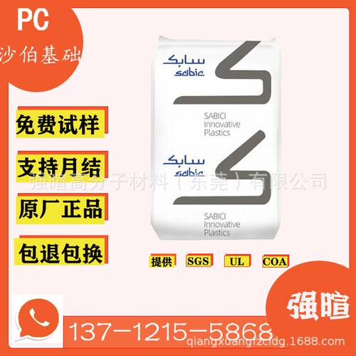 PC沙伯基础923A透明/高流动/抗紫外线/阻燃防火V0/pc塑料颗粒