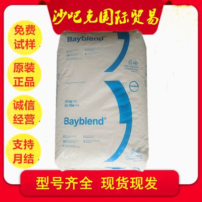 合金PC/ABS 科思创 T65 XF标准级注塑级高流动 电子电器塑料颗粒